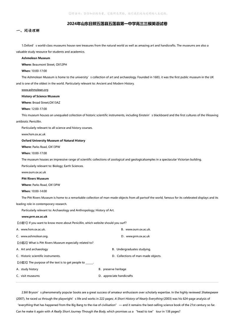 2024年山东日照五莲县五莲县第一中学高三三模英语试卷01