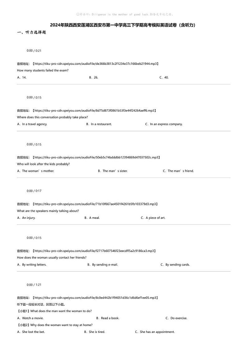 2024年陕西西安莲湖区西安市第一中学高三下学期高考模拟英语试卷（含听力）第1页