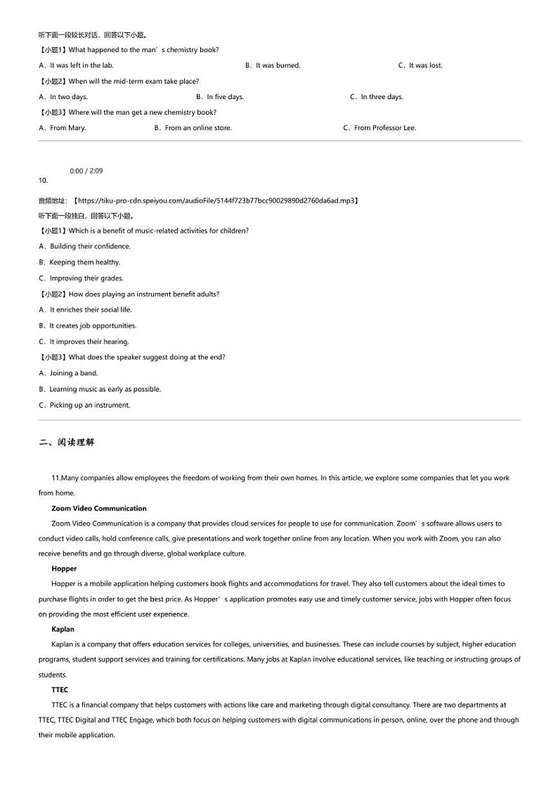 2024年陕西西安未央区西安中学高三下学期高考模拟英语试卷（仿真一）第3页