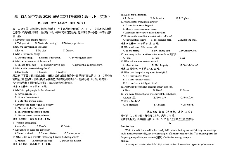 四川省万源中学高2026届第二次月考试题英语第1页