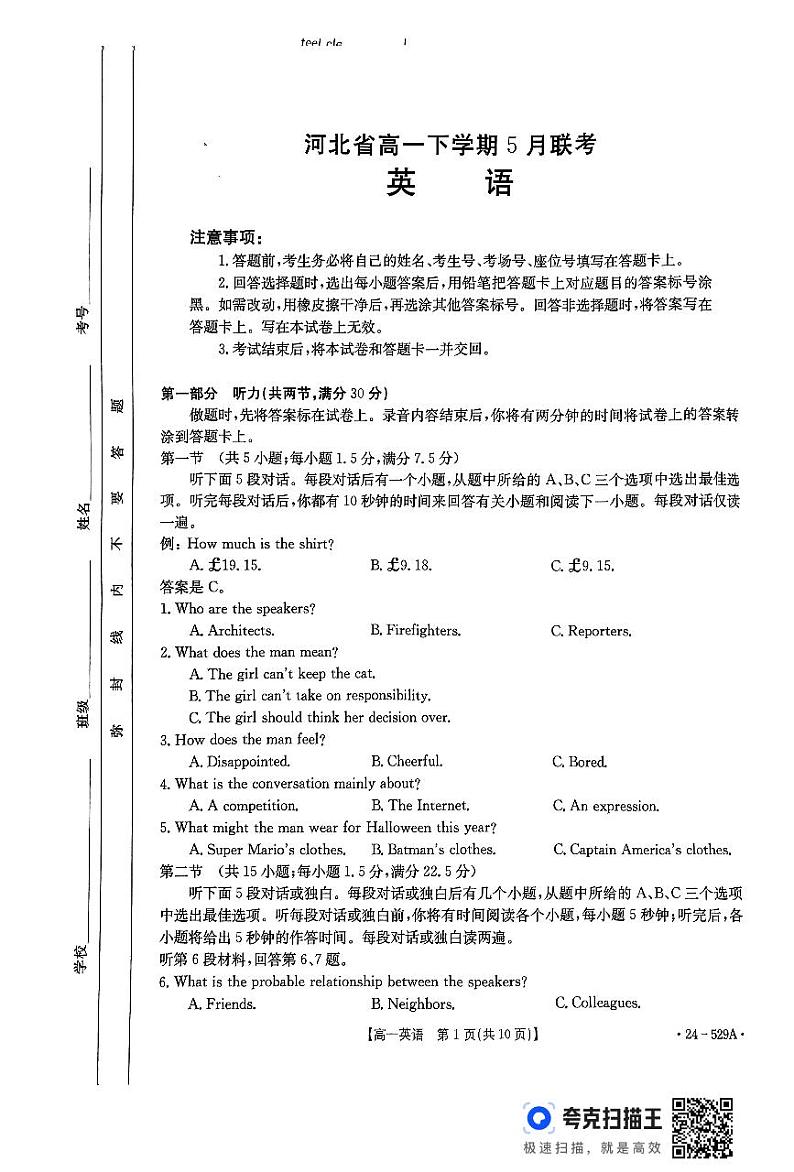 河北省保定市定州市第二中学2023-2024学年高一下学期5月月考英语试题01