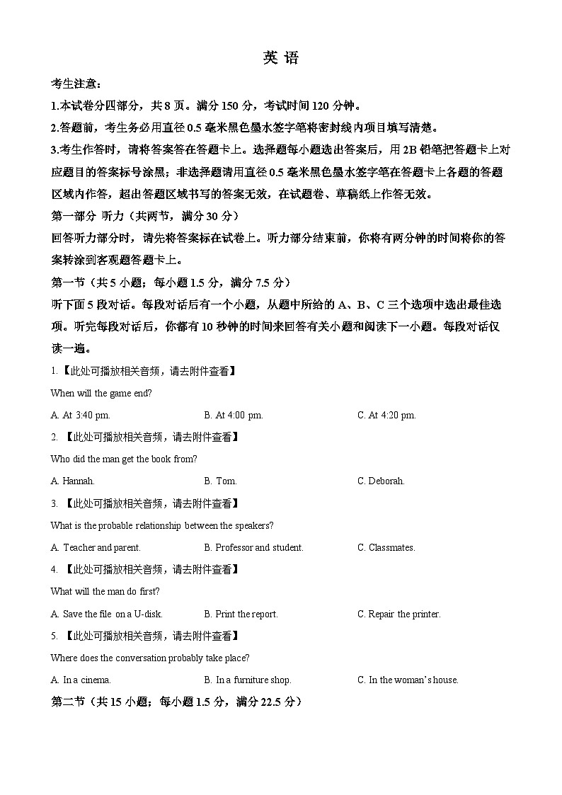 2024届安徽省皖江名校联盟高三下学期二模英语试题（学生版） 第1页