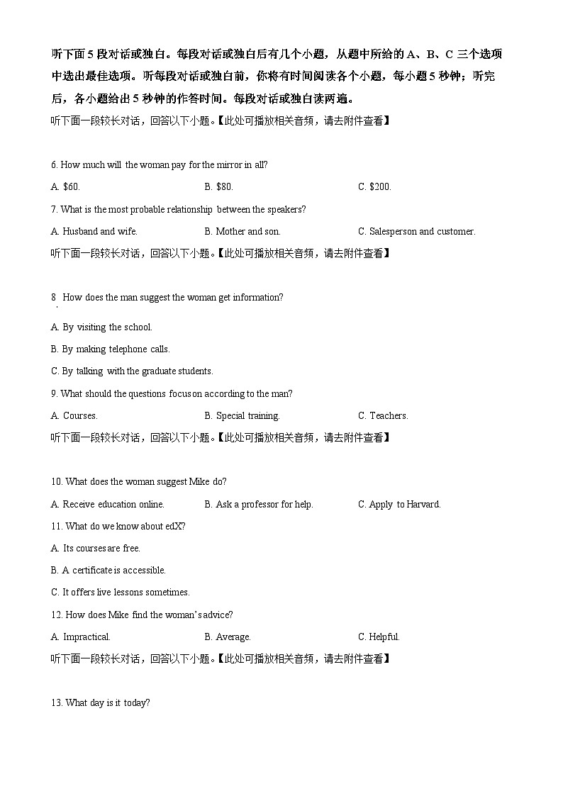 2024届安徽省皖江名校联盟高三下学期二模英语试题（学生版） 第2页