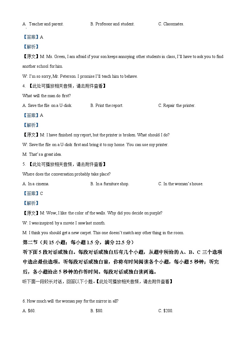 2024届安徽省皖江名校联盟高三下学期二模英语试题（教师版）第2页