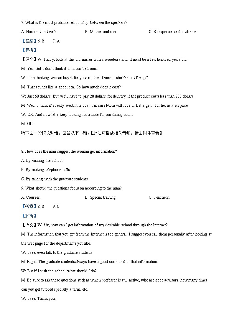 2024届安徽省皖江名校联盟高三下学期二模英语试题（教师版）第3页