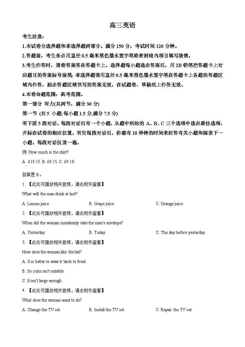 2024届广西桂林市高三下学期5月考前押题卷英语试题（学生版+教师版）01
