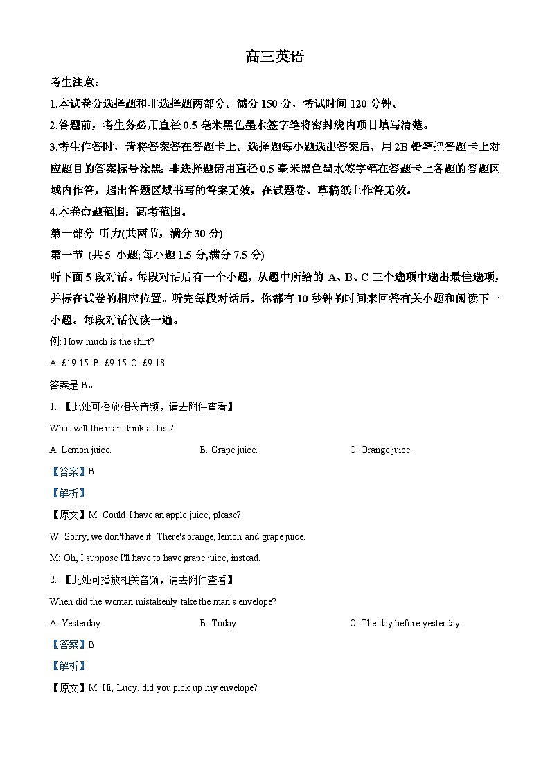2024届广西桂林市高三下学期5月考前押题卷英语试题（学生版+教师版）01