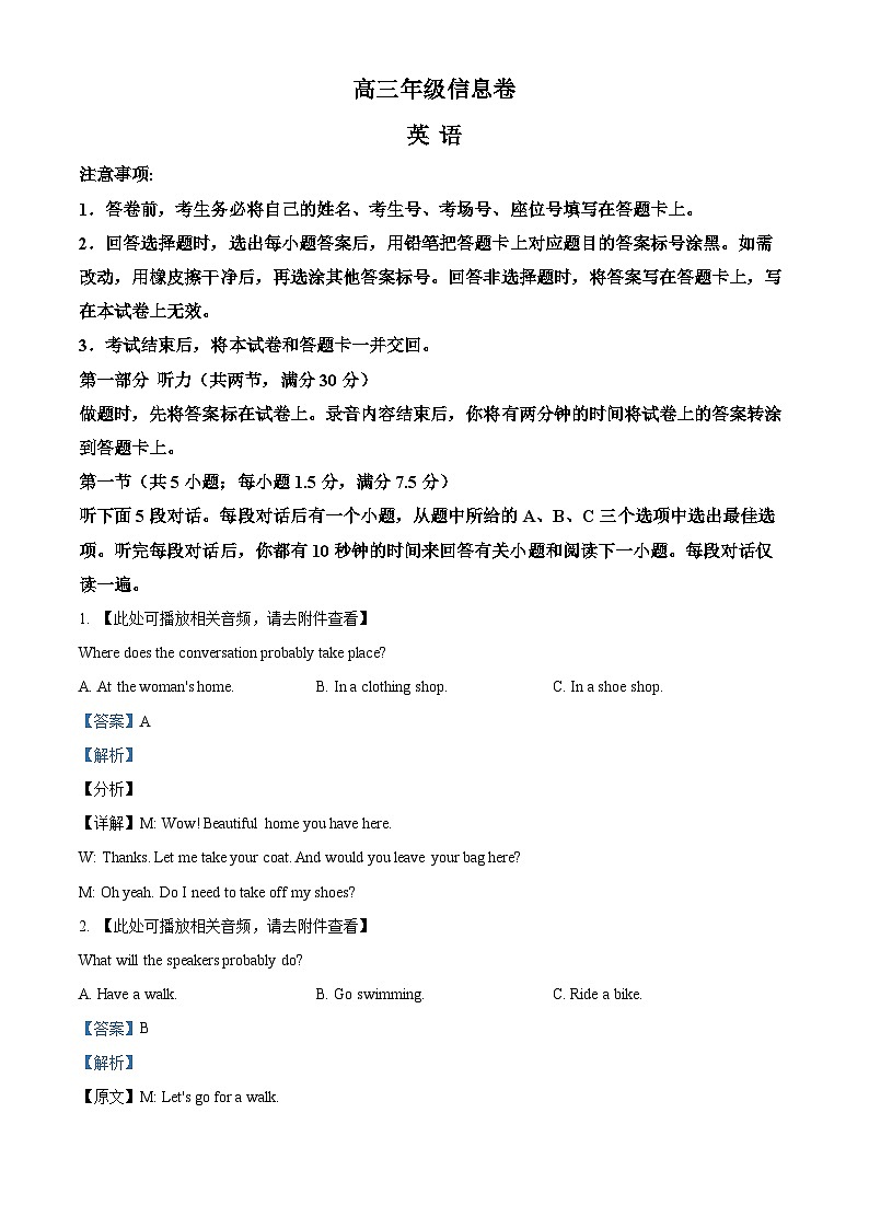 2024届江苏省宿迁市高三下学期三模英语试题（学生版+教师版）01