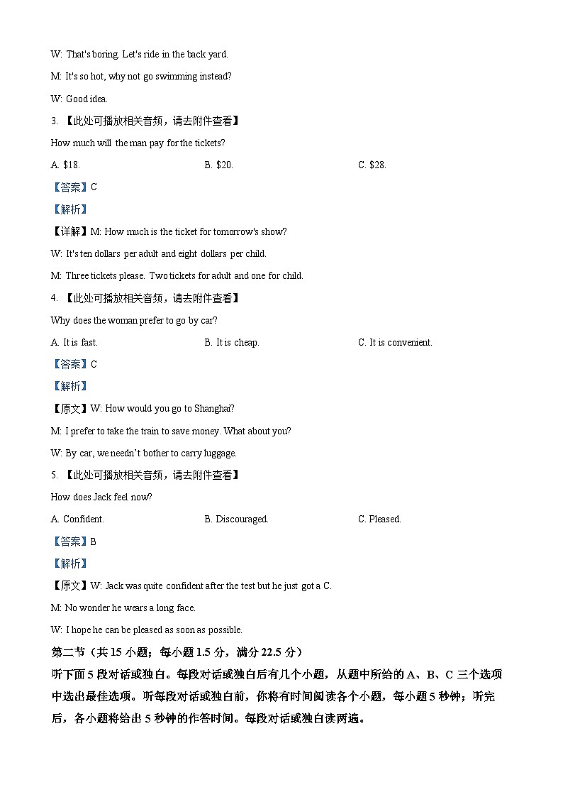 2024届江苏省宿迁市高三下学期三模英语试题（学生版+教师版）02