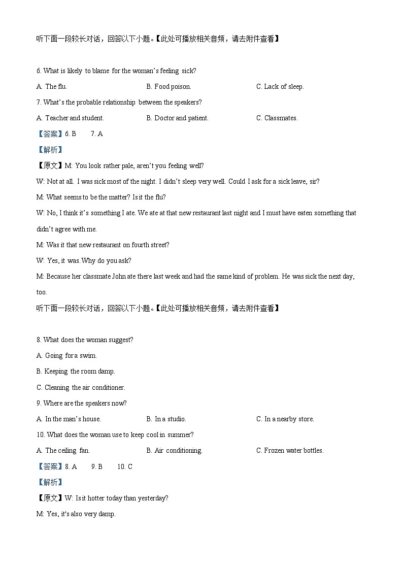 2024届江苏省宿迁市高三下学期三模英语试题（学生版+教师版）03