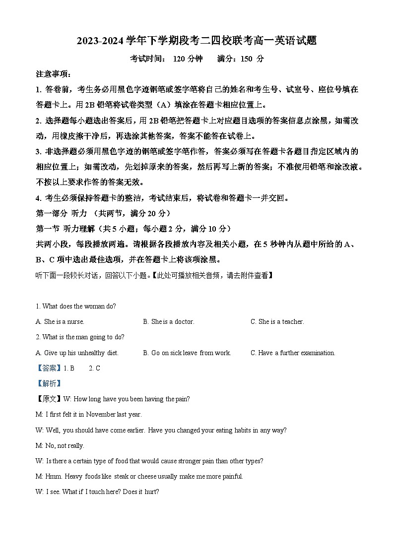 广东省麻涌，塘厦，七中，济川四校2023-2024学年高一下学期5月期中联考英语试题（教师版）第1页