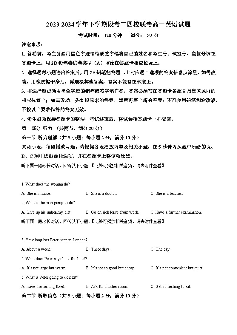 广东省麻涌，塘厦，七中，济川四校2023-2024学年高一下学期5月期中联考英语试题（学生版） 第1页