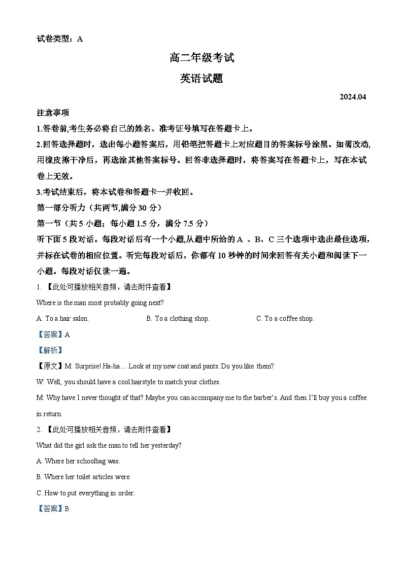 山东省宁阳县复圣中学2023-2024学年高二下学期期中考试英语试题（学生版+教师版）01