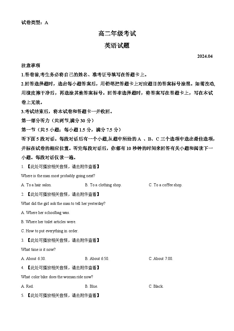 山东省宁阳县复圣中学2023-2024学年高二下学期期中考试英语试题（学生版+教师版）01