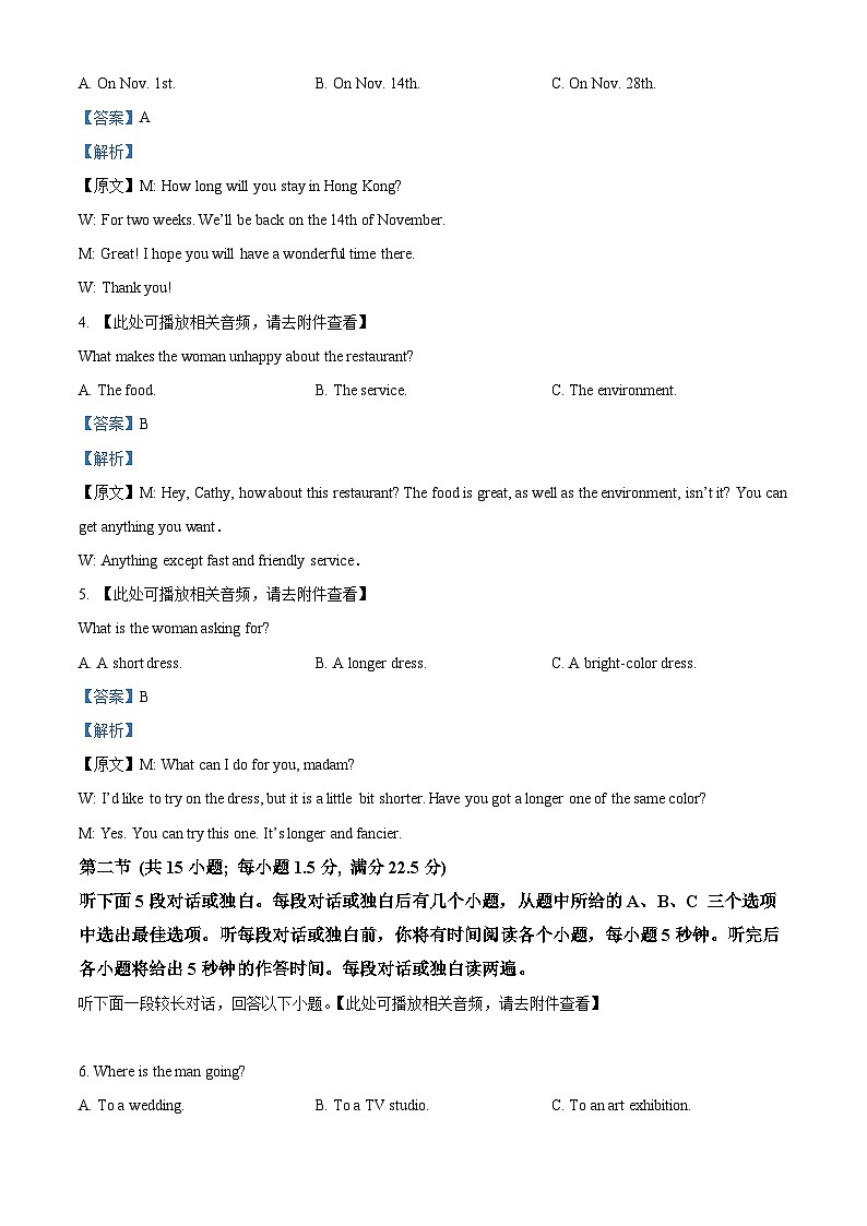 云南省保山市第一中学2023~2024学年高一下学期期中教学质量监测英语试卷（学生版+教师版）02