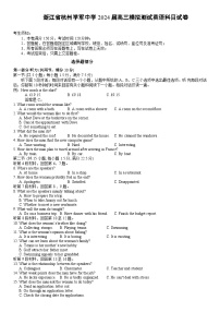 浙江省杭州学军中学2024 届高三模拟测试英语科目试卷word版（附参考答案）