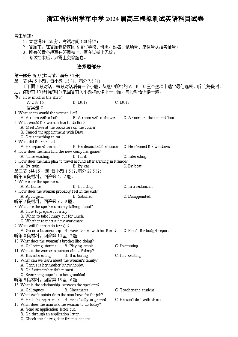 浙江省杭州学军中学2024 届高三模拟测试英语科目试卷word版（附参考答案）01