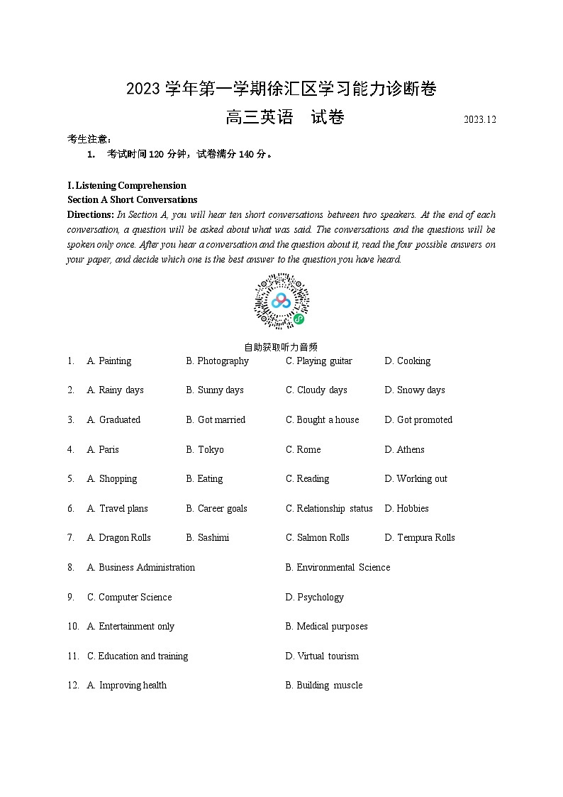 2024年上海市徐汇区高三上学期高考一模英语试卷含答案(附听力音频)01