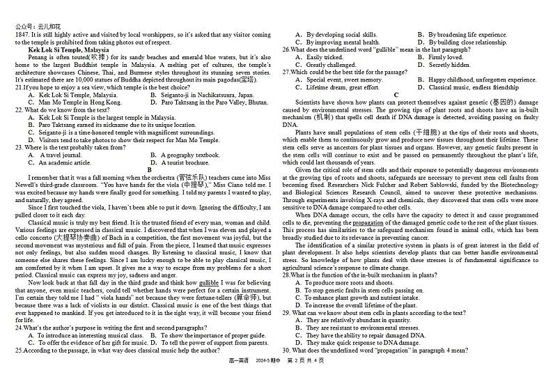 四川省成都市树德中学2023-2024学年高一下学期5月期中考试英语试题02