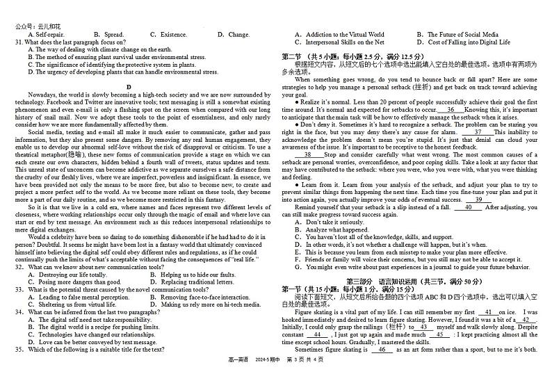 四川省成都市树德中学2023-2024学年高一下学期5月期中考试英语试题03