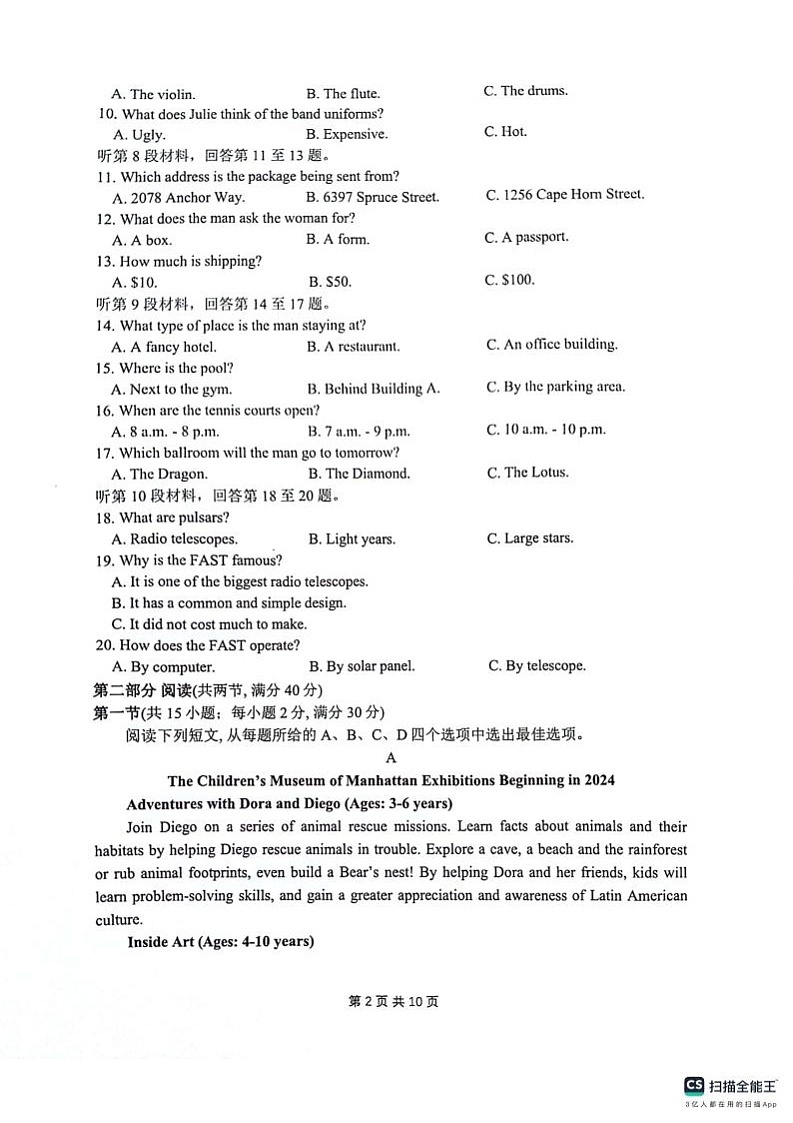 2024届四川省绵阳南山中学高三下学期高考仿真演练(一)英语试题第2页