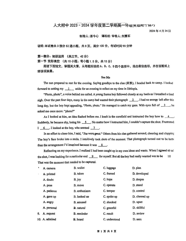 2024北京人大附中高一下学期期中英语试卷及答案01