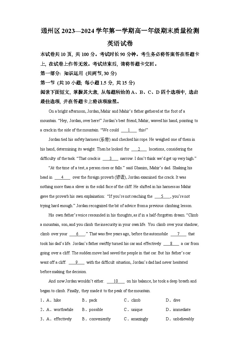 北京市通州区2023-2024学年高一上学期1月期末 英语试题（含解析）第1页