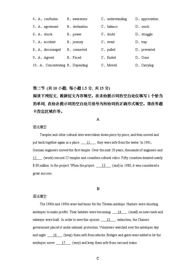 北京市通州区2023-2024学年高一上学期1月期末 英语试题（含解析）第2页