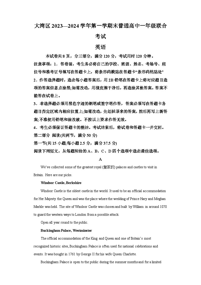 广东省大湾区2023-2024学年高一上学期1月期末联考 英语试题（含解析）01