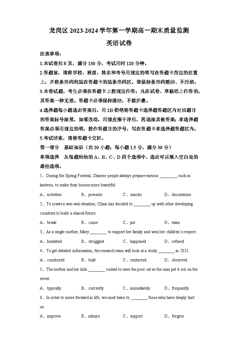 广东省深圳市龙岗区2023-2024学年高一上学期1月期末 英语试题（含解析）01