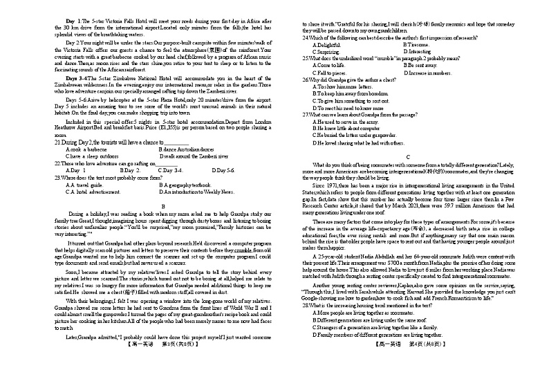 广西壮族自治区玉林市2023-2024学年高一上学期1月期末 英语试题（含解析）02