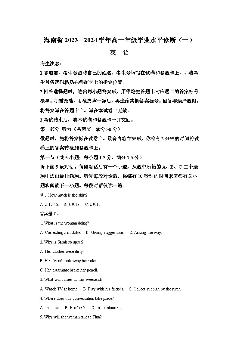 海南省2023-2024学年高一上学期期末学业水平诊断 英语试题（含解析）第1页