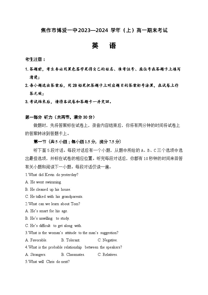 河南省焦作市博爱县第一中学2023-2024学年高一上学期1月期末 英语试题第1页
