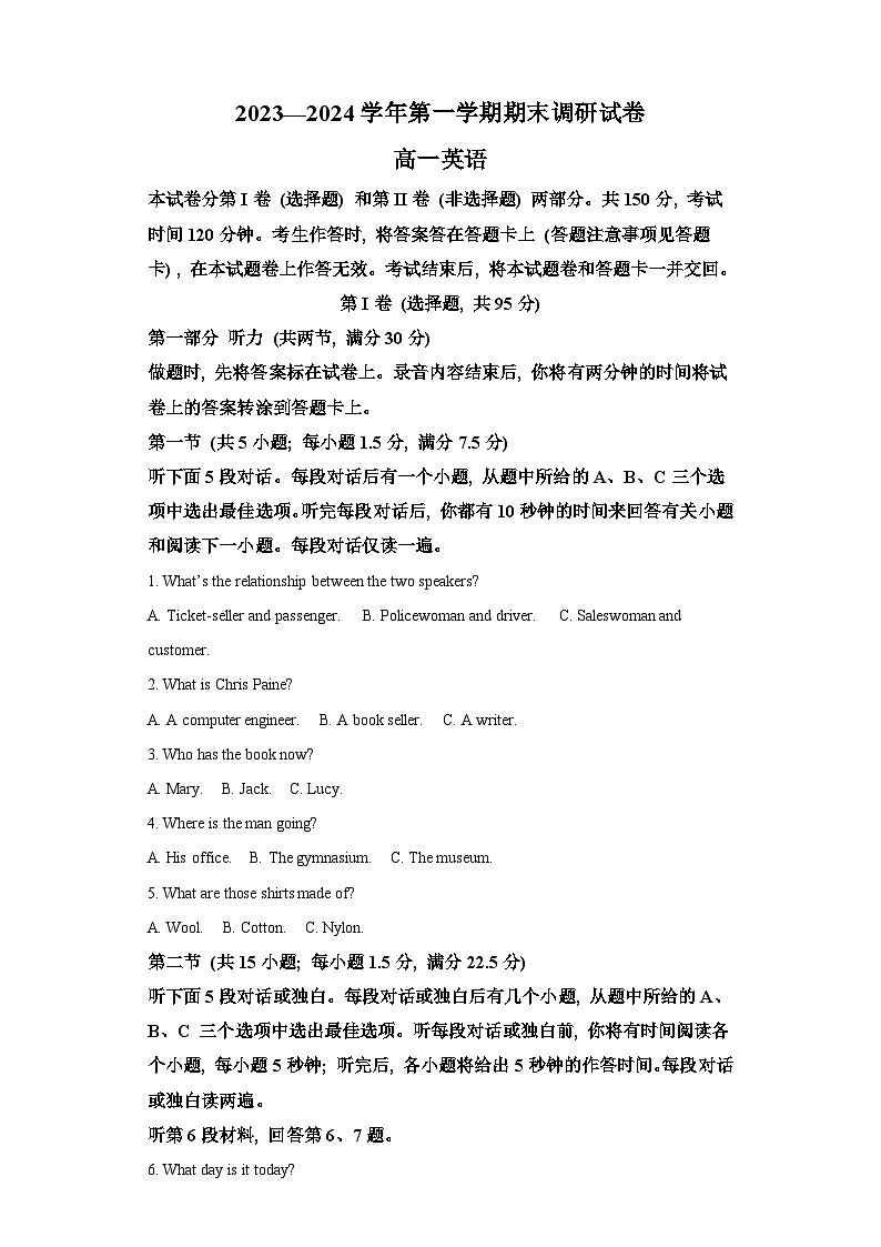 河南省开封市2023-2024学年高一上学期1月期末 英语试题（含解析）01