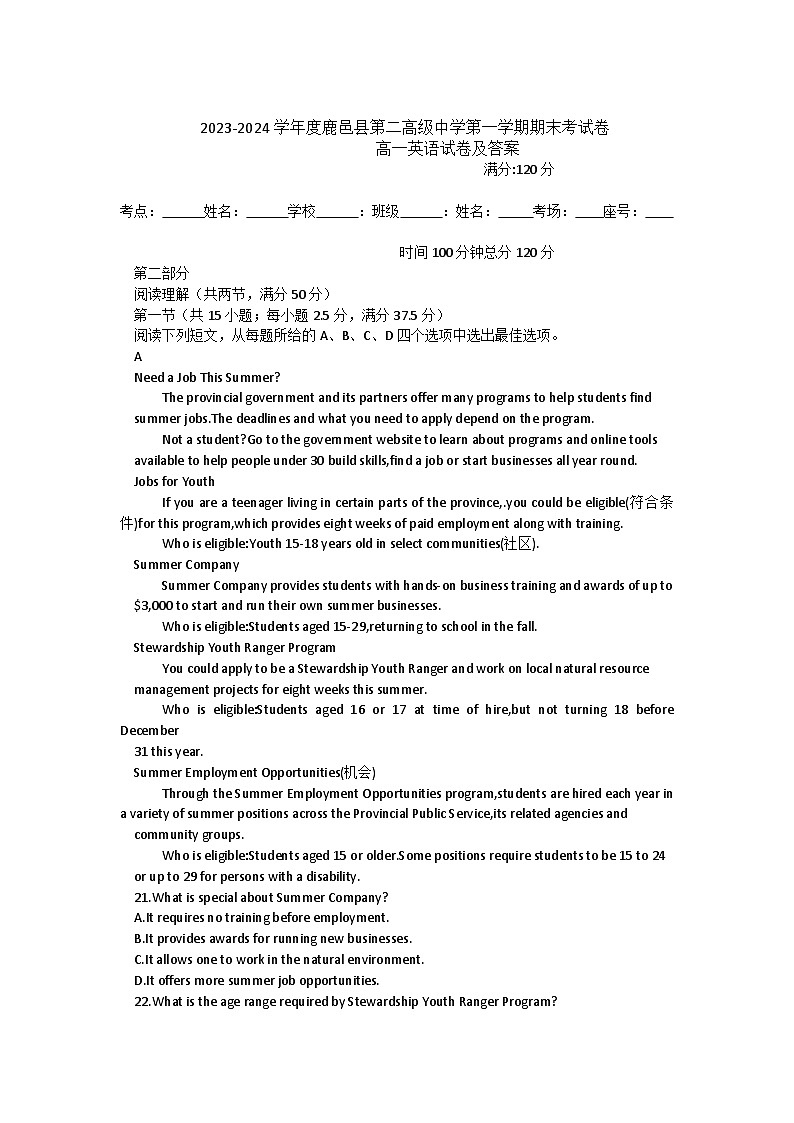 河南省周口市鹿邑县第二高级中学2023-2024学年高一上学期1月期末 英语试题01