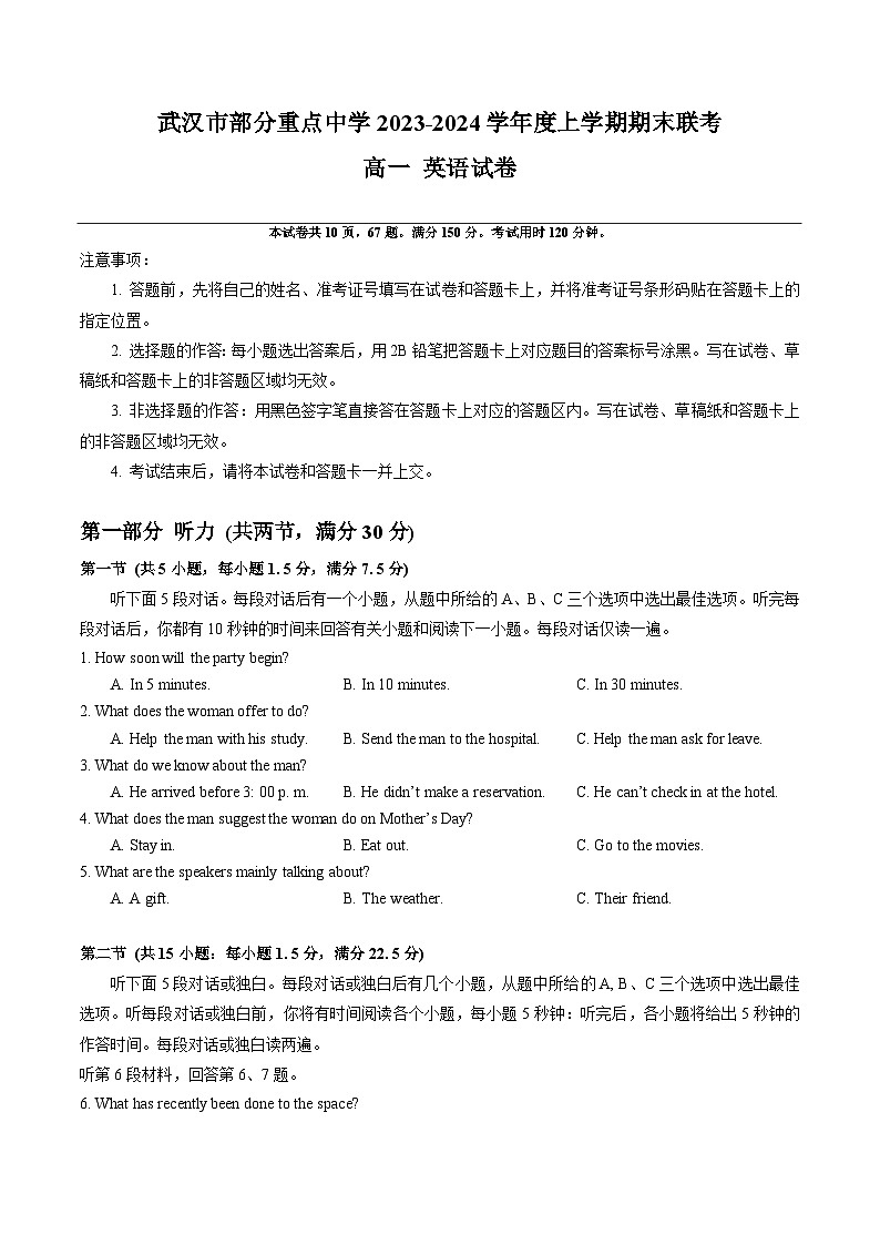 湖北省武汉市部分重点中学2023-2024学年高一上学期期末联考 英语试卷01