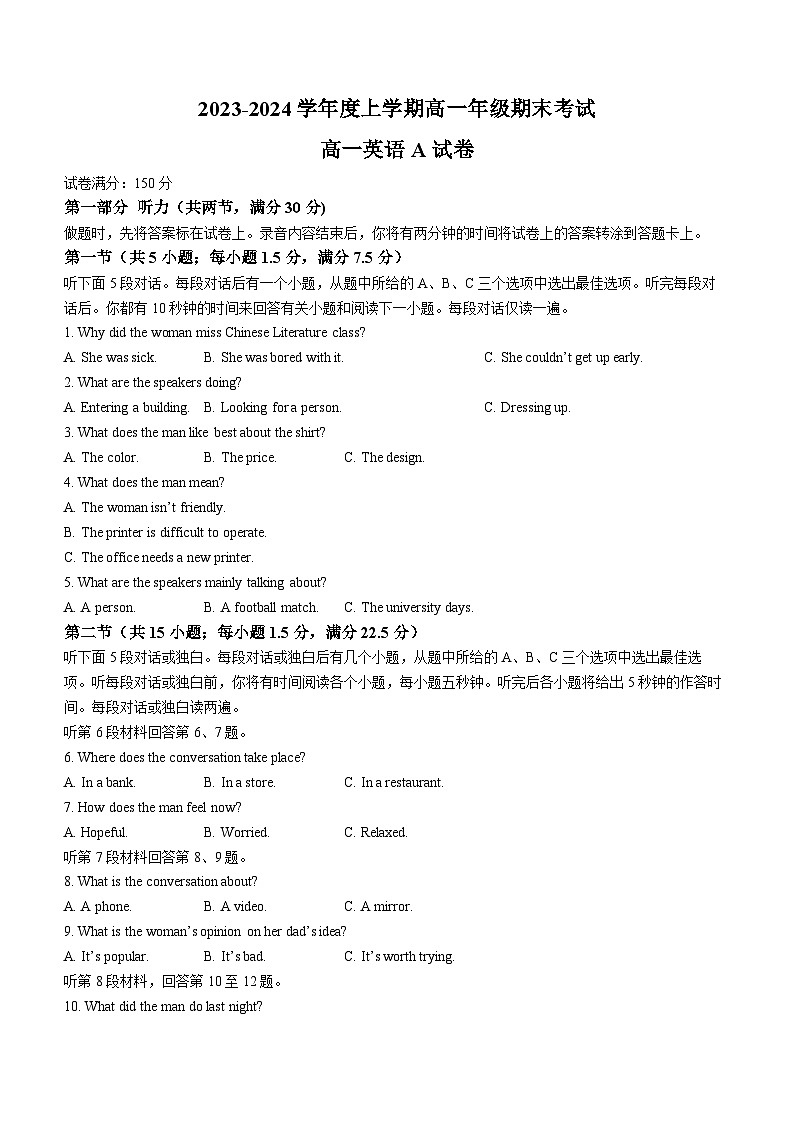 湖北省新高考联考协作体2023-2024学年高一上学期期末考试 英语试卷（含解析）01