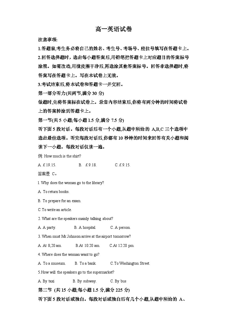 湖南省衡阳市祁东县2023-2024学年高一上学期期末统考 英语试卷（含解析）第1页