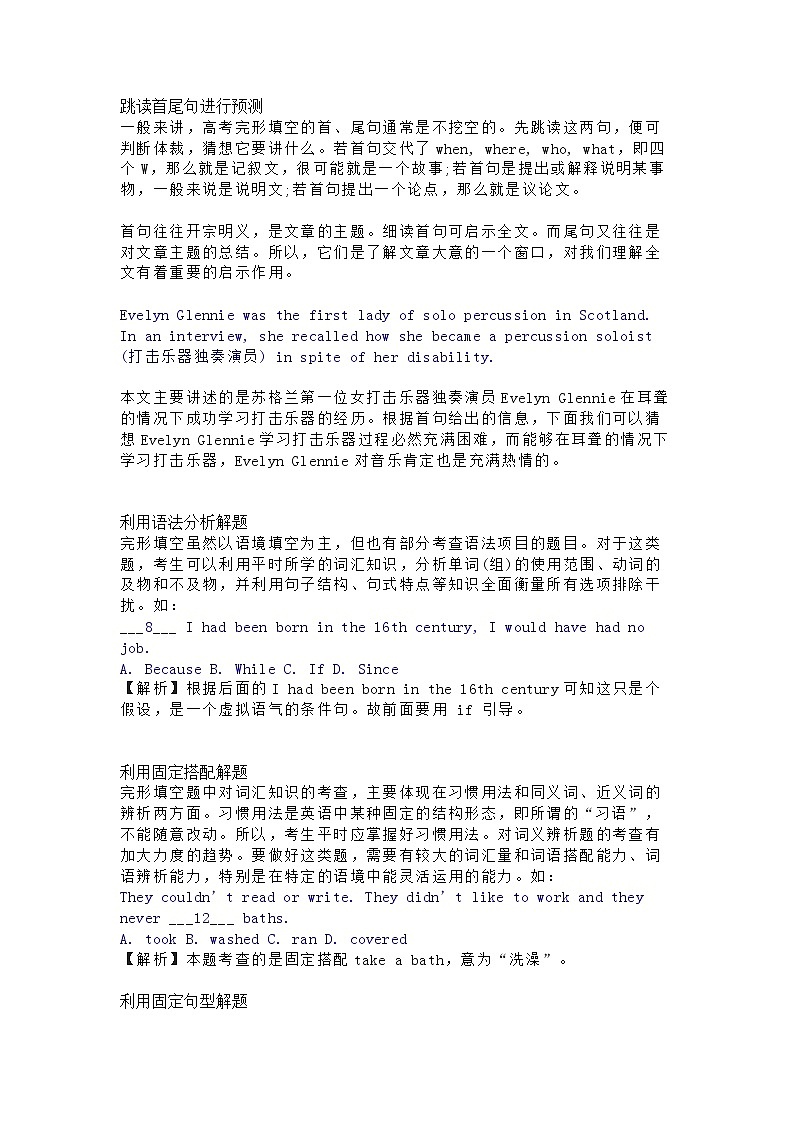 高中英语完型填空的14种答题妙法第1页