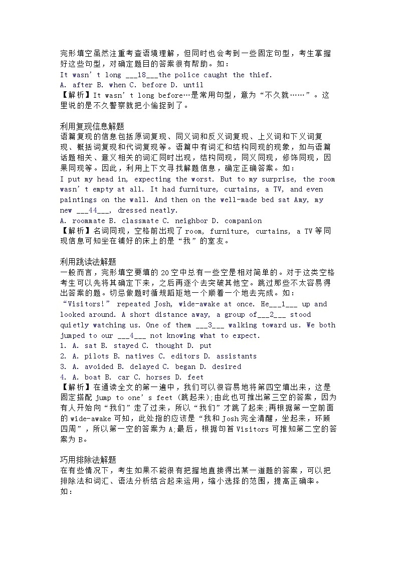 高中英语完型填空的14种答题妙法第2页