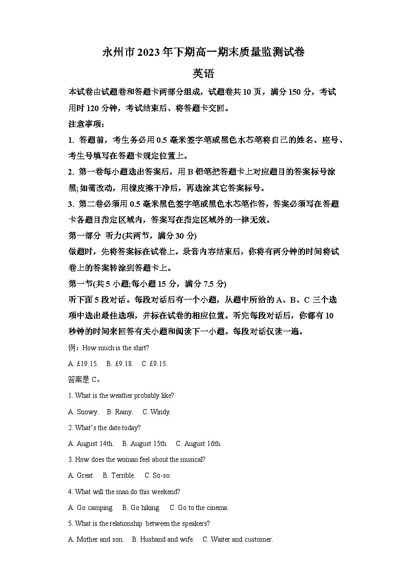 湖南省永州市2023-2024学年高一上学期期末考试 英语试题（含解析）第1页