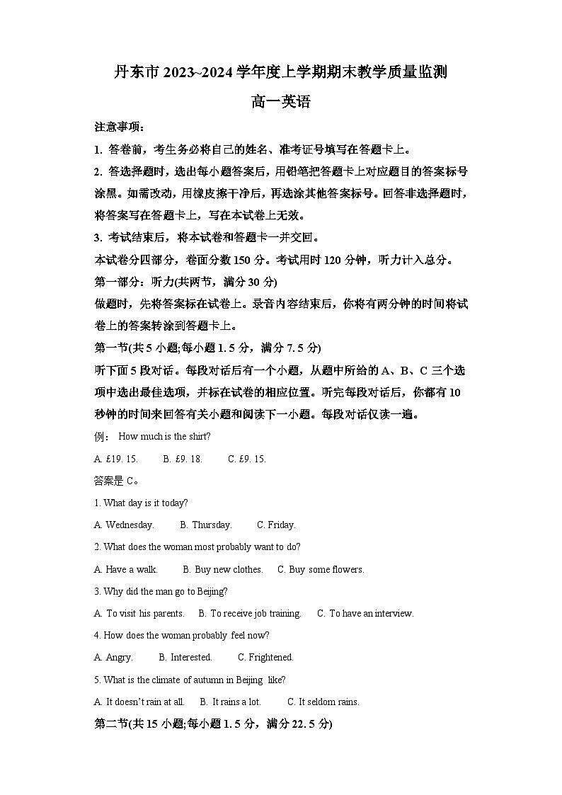 辽宁省丹东市2023-2024学年高一上学期期末质量检测 英语试题（含解析）01