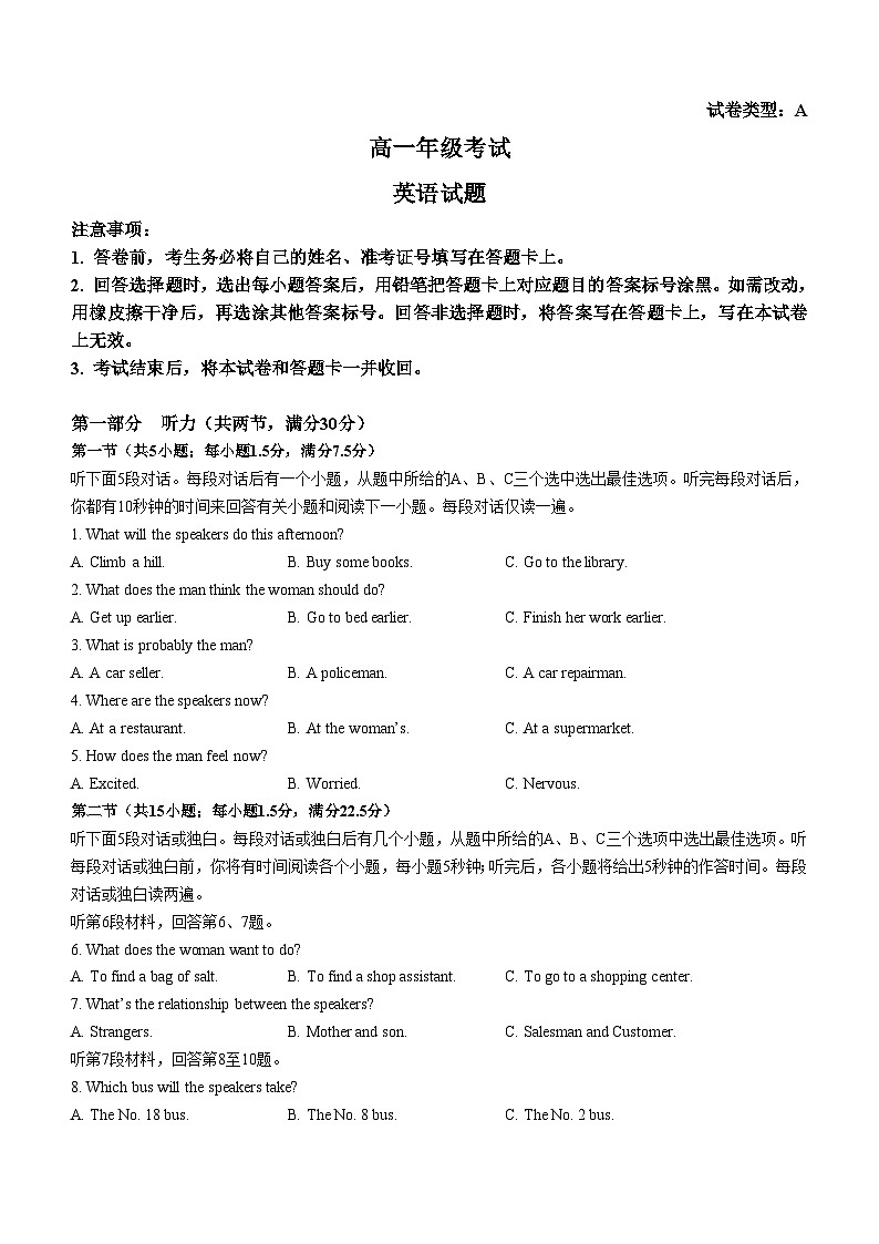山东省泰安市2023-2024学年高一上学期1月期末 英语试题01
