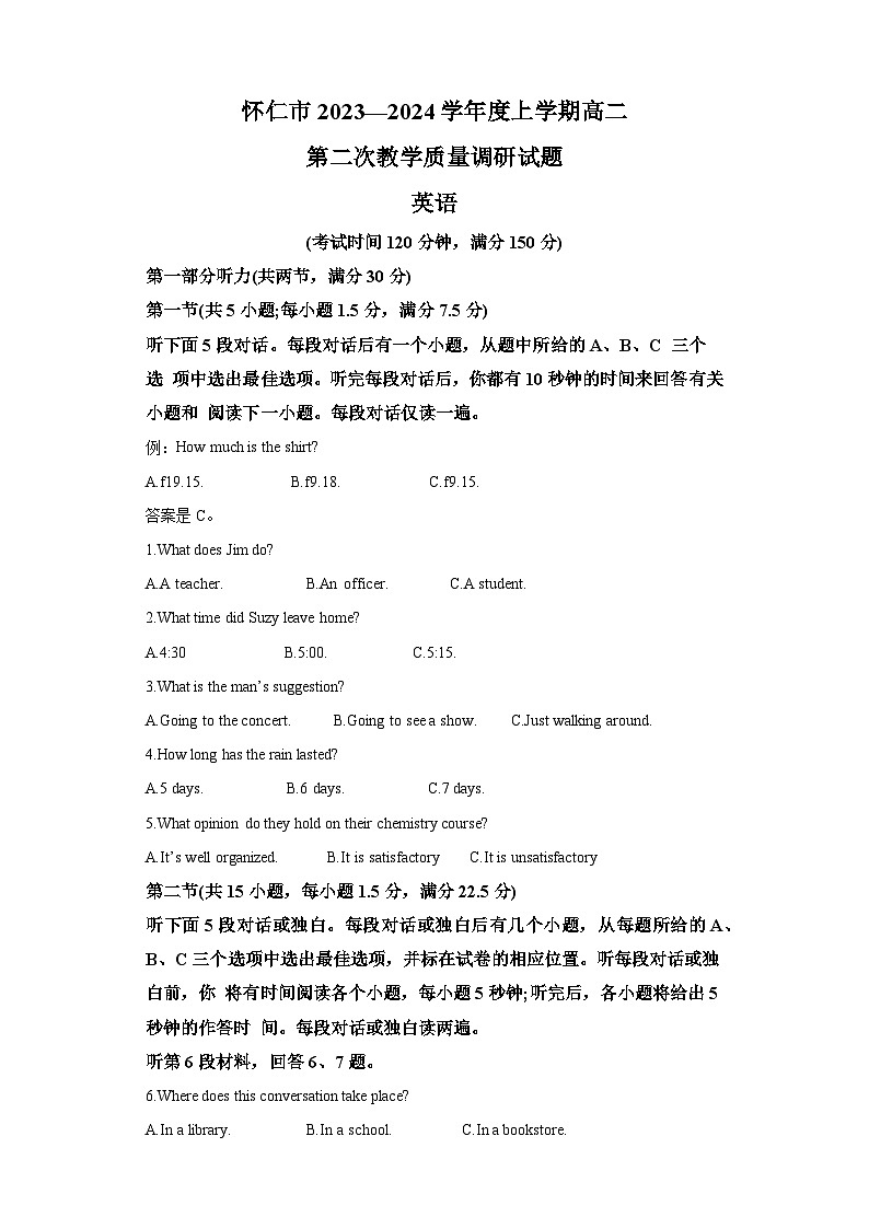山西省朔州市怀仁市2023-2024学年高一上学期1月期末 英语试题（含解析）第1页