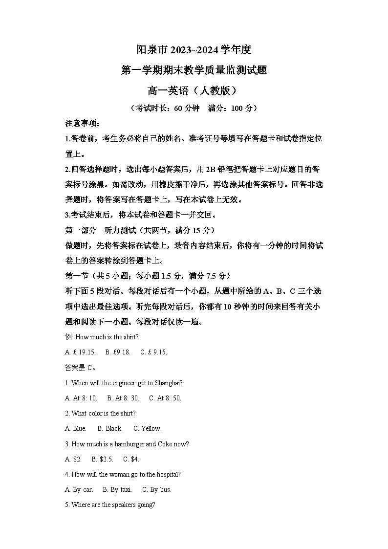 山西省阳泉市2023-2024学年高一上学期期末考试 英语试卷（含解析）第1页