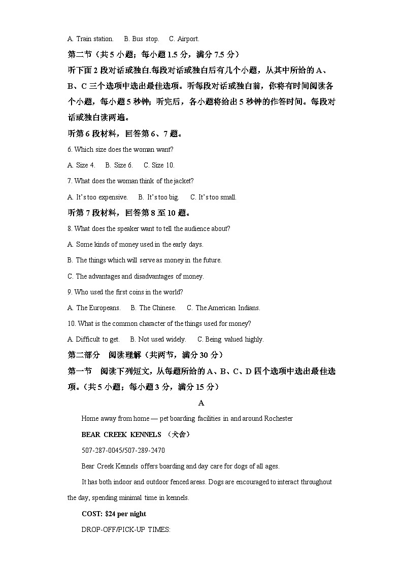 山西省阳泉市2023-2024学年高一上学期期末考试 英语试卷（含解析）第2页