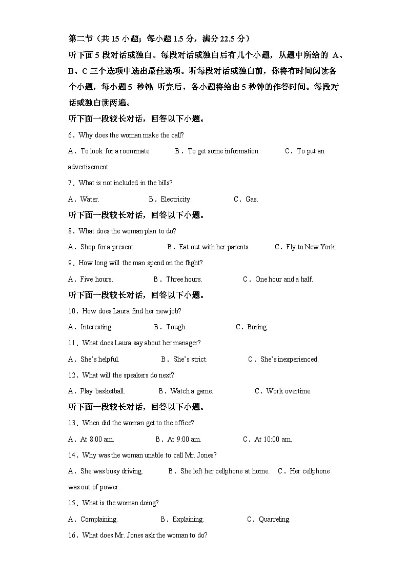陕西省安康市第二高级中学2023-2024学年高一上学期期末考试 英语试卷（含解析）第2页