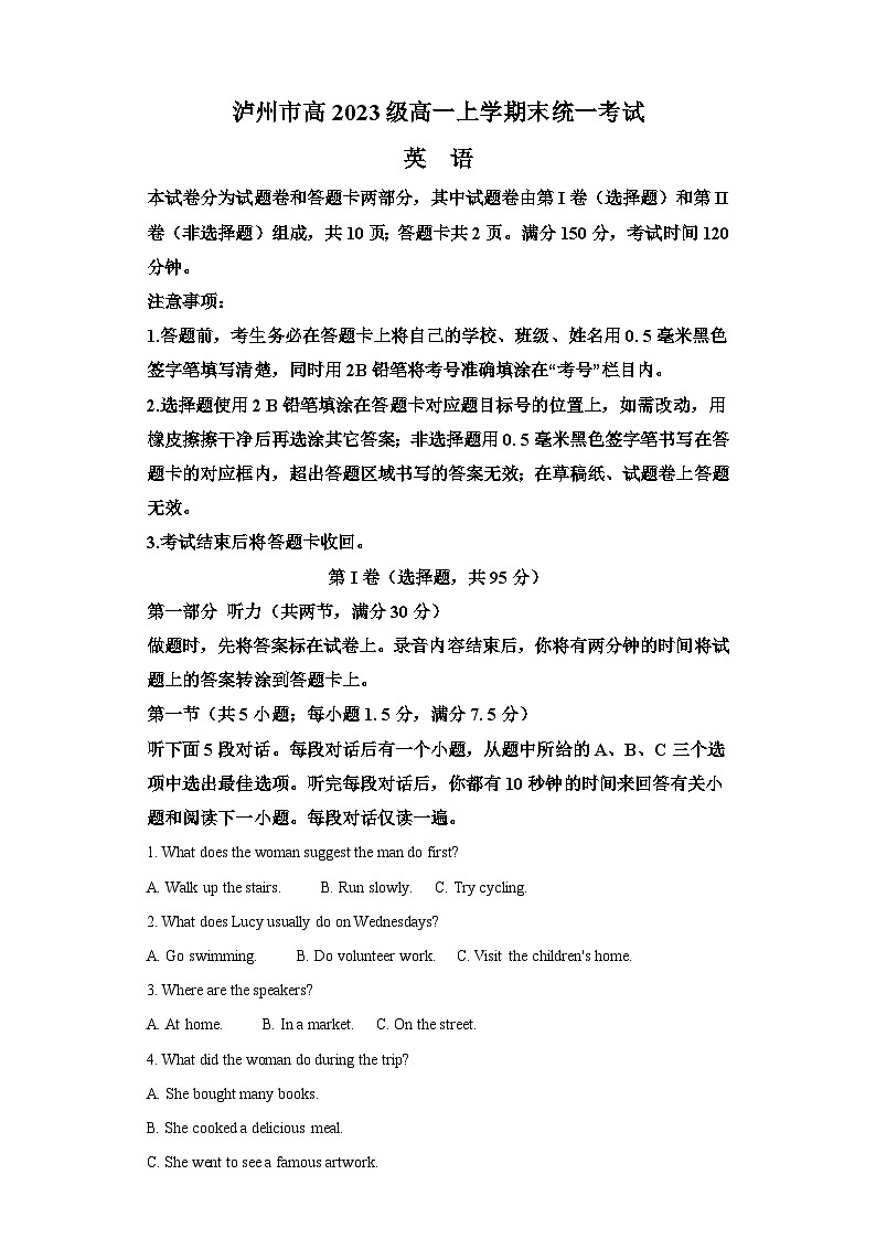 四川省泸州市2023-2024学年高一上学期1月期末 英语试题（含解析）01