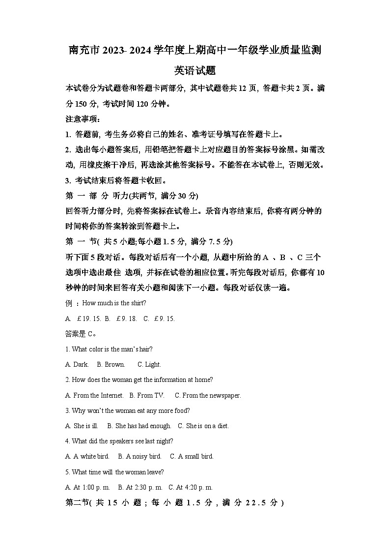 四川省南充市2023-2024学年高一上学期1月期末学业质量监测 英语试题（含解析）01