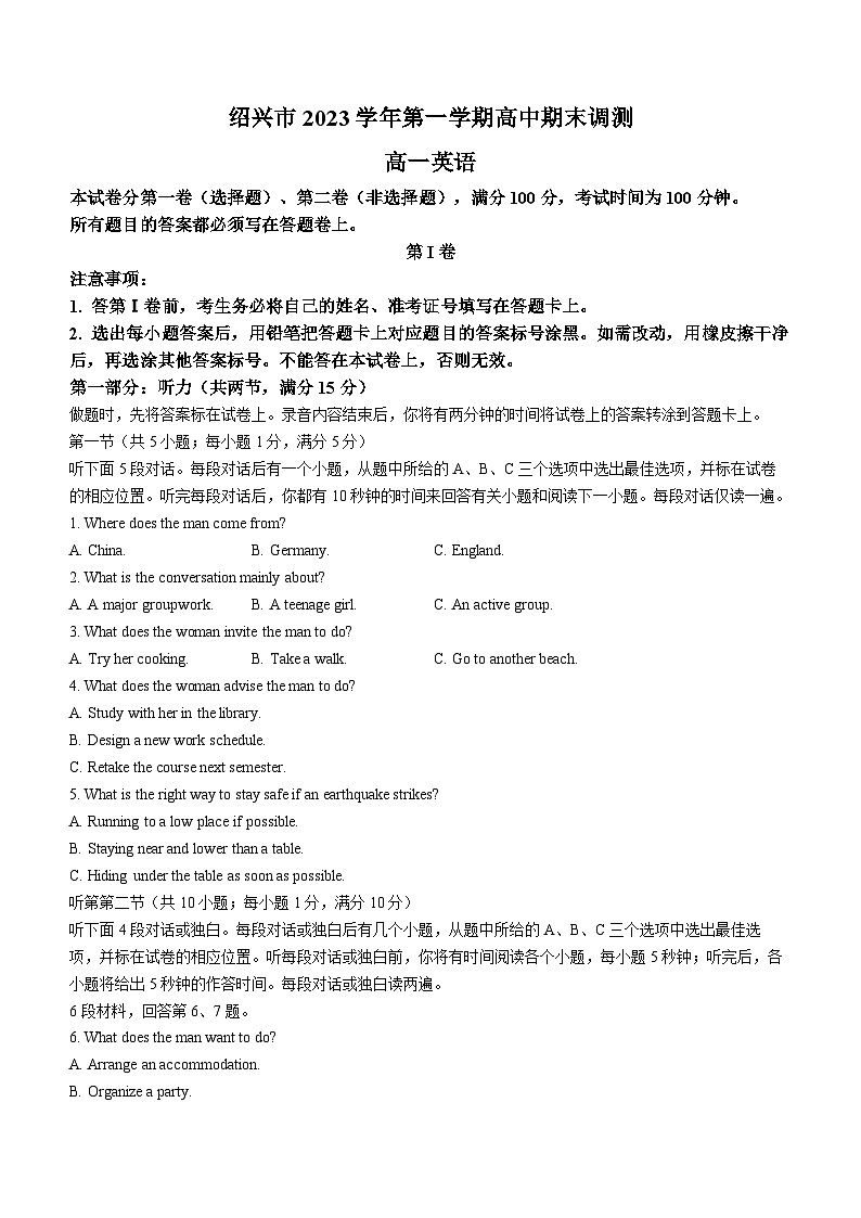 浙江省绍兴市2023-2024学年高一上学期期末调测 英语试题第1页